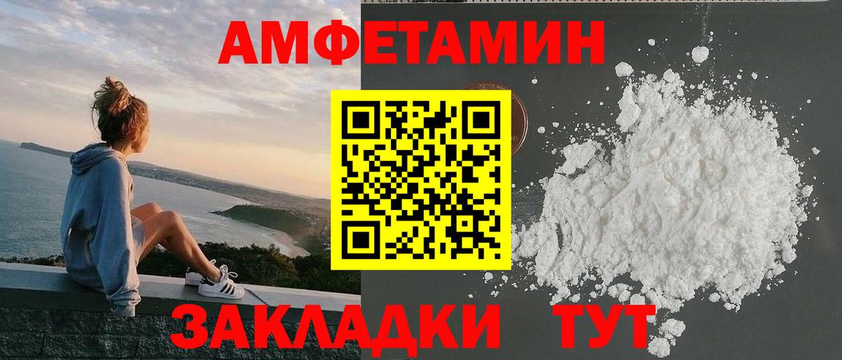 Амфетамин Premium Березники