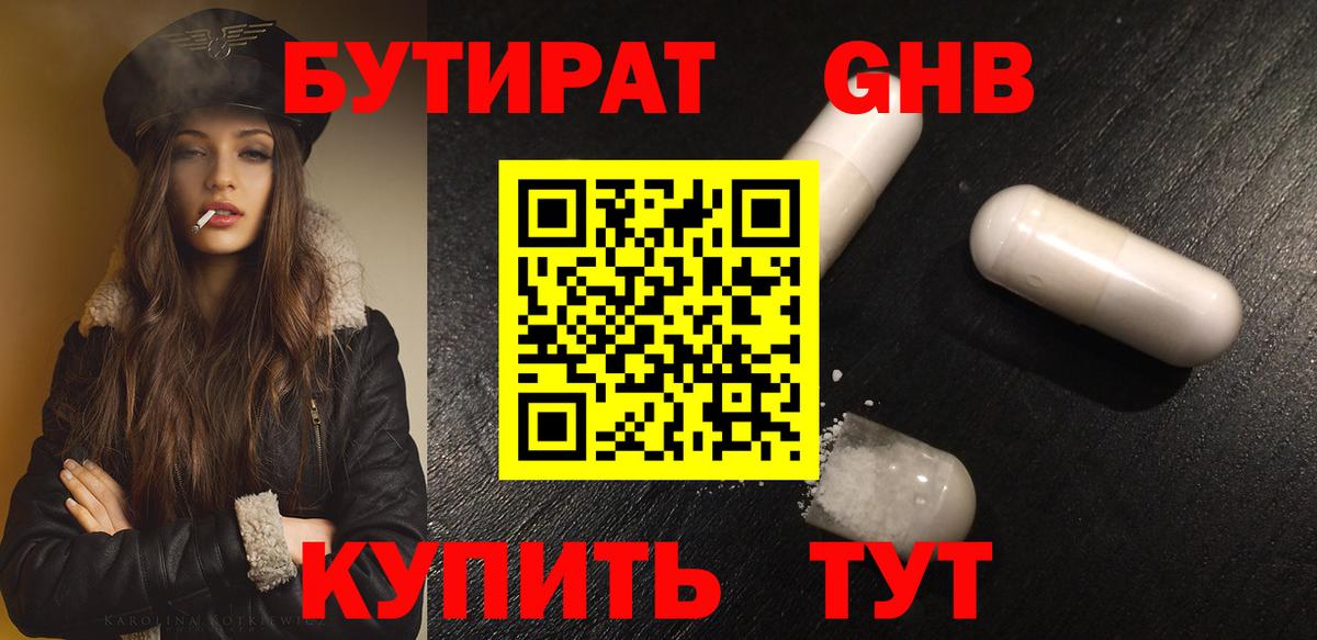 Бутират  БУТИРАТ Butirat  Вход с VPN  Березники 