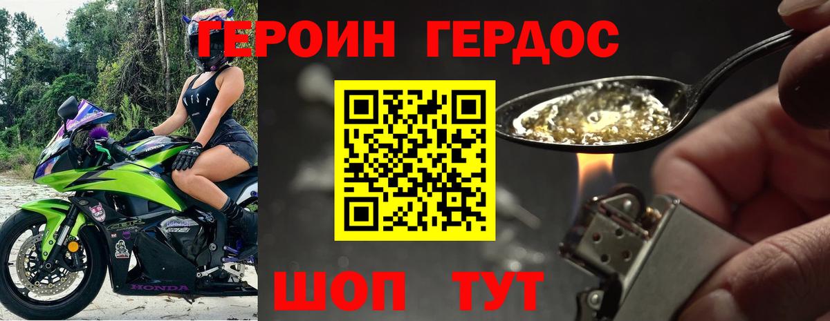 ГЕРОИН  Вход с VPN  Березники  Героин герыч 