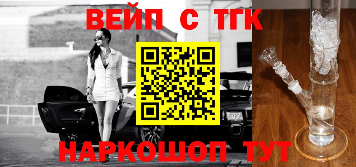 Дистиллят ТГК вейп  Вход с VPN  Березники 